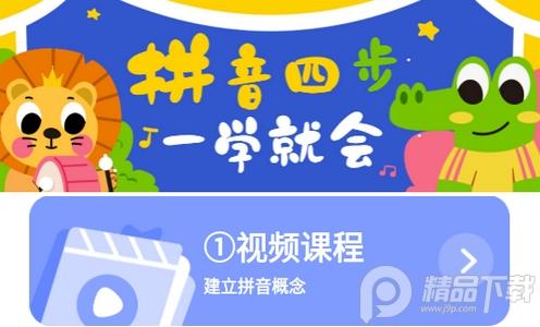 52拼音app免费版