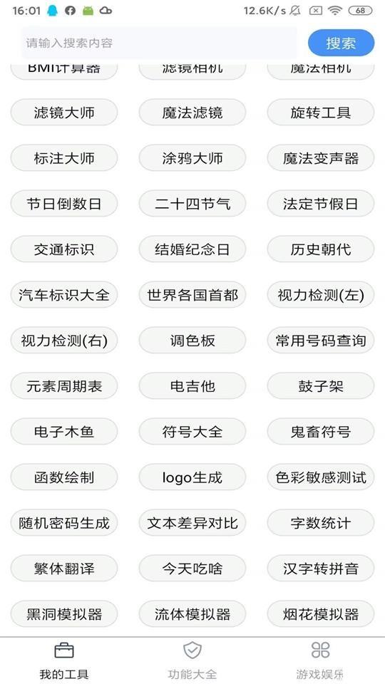 极简工具箱app清爽版