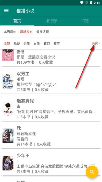 猫猫小说免费版