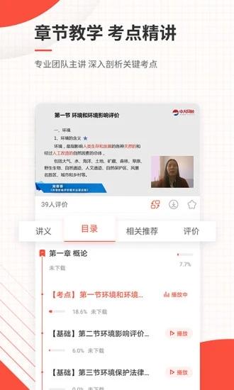 环境影响评价师准题库