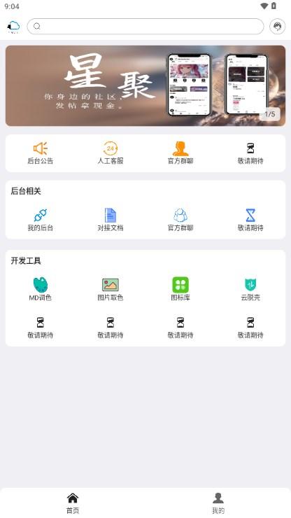 趣畅云app手机版