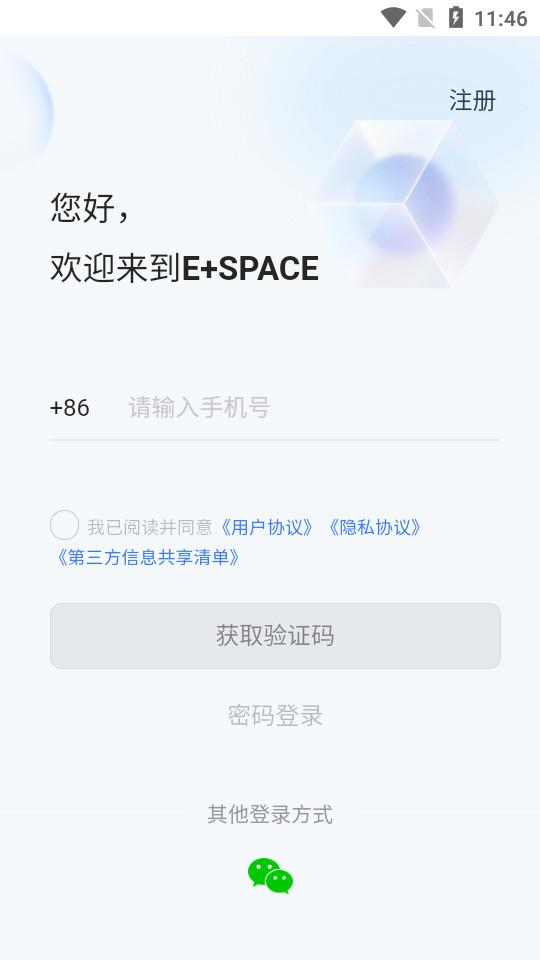 E 智慧园区软件 E 智慧园区软件