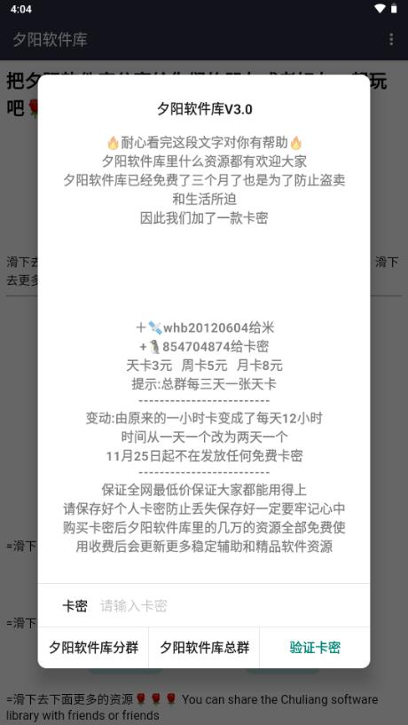 夕阳软件库V3.0