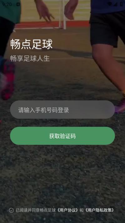 畅点足球app安卓版