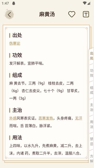 中医中药方剂原版