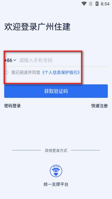 广州住建app官方最新版 广州住建app官方最新版