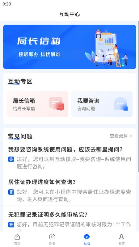 天津公安民生服务平台