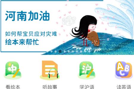 宝贝在书里绘本阅读平台