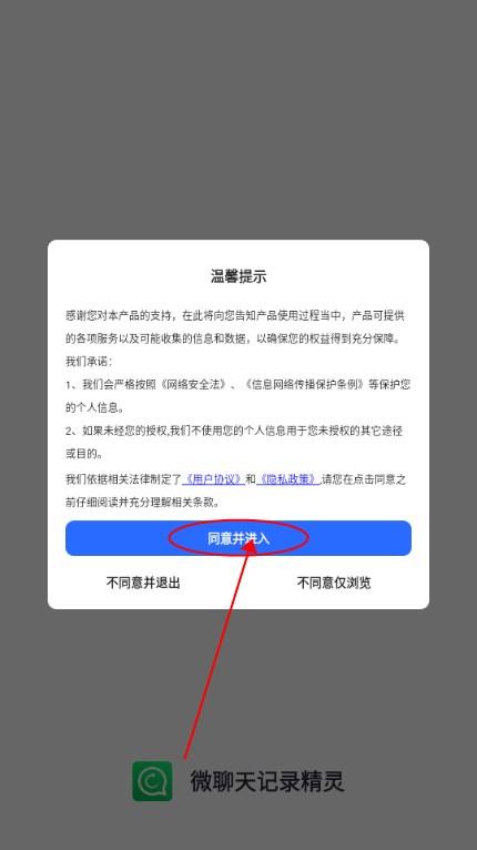 微聊天记录精灵解锁VIP版