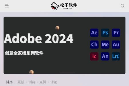 松子软件库app免费