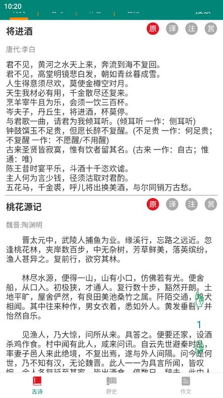 文扬古诗app官方版