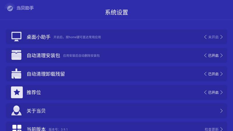 当贝电视助手-清爽版