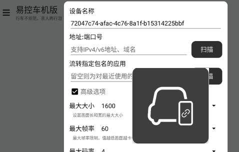 易控车机版v1.5.1安卓版 易控车机版v1.5.1安卓版