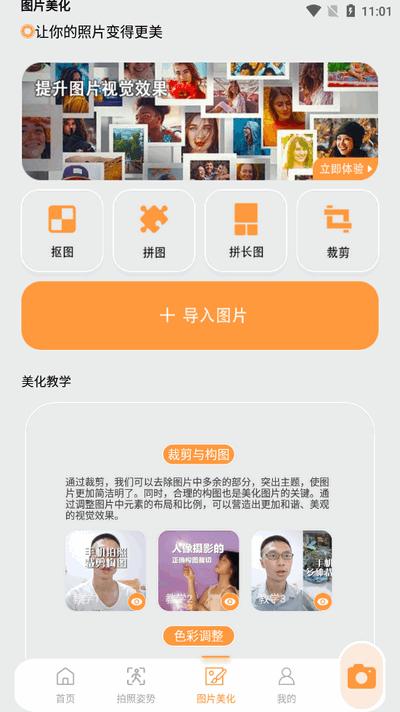 ocreatePlant相机官方版