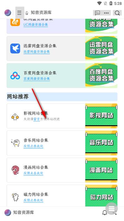 知音资源库app手机版