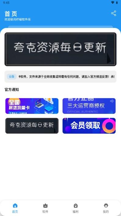 柠檬软件库app最新版