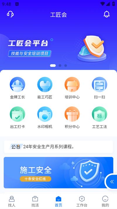 工匠会app