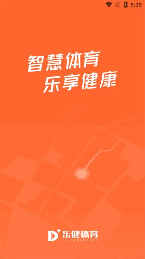 乐健体育app官方版
