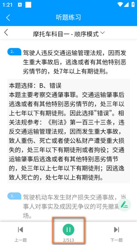 准橙摩托车考试app