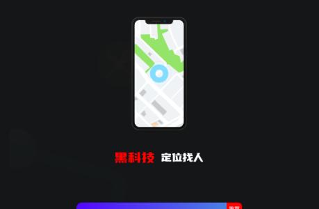 手机号定位找人系统app会员解锁免费版