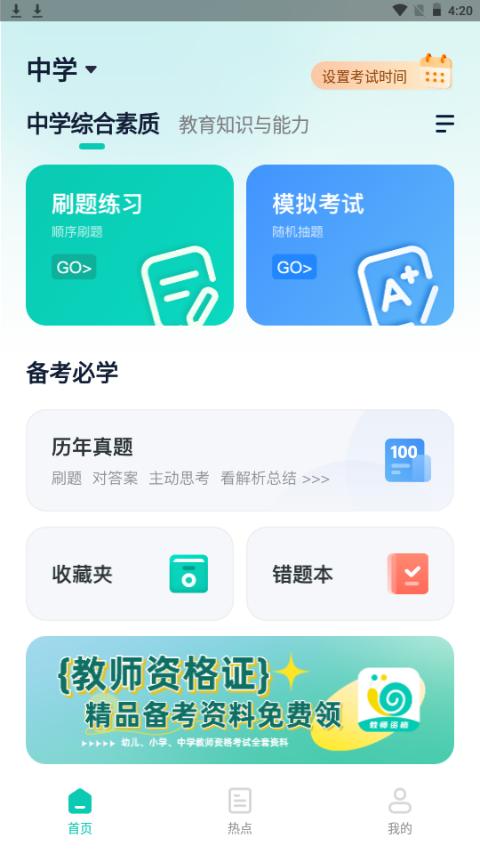 考教资小牛题库app手机安卓下载 考教资小牛题库app手机安卓下载