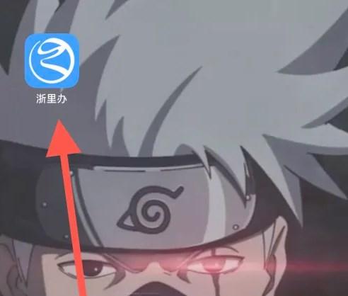 浙学通app手机版