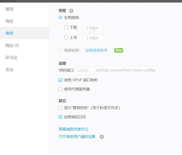 Resilio Sync安卓app