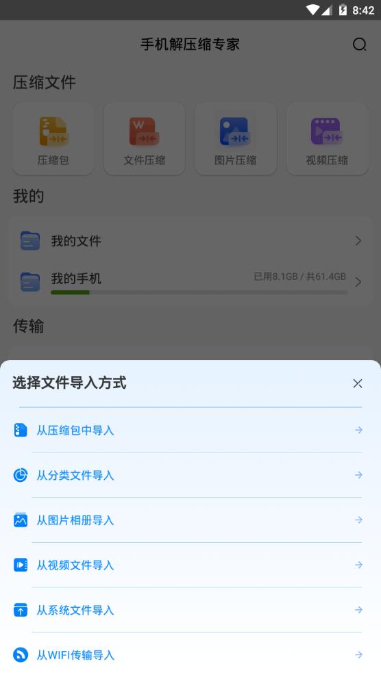 手机解压缩专家app手机官方正版 手机解压缩专家app手机官方正版
