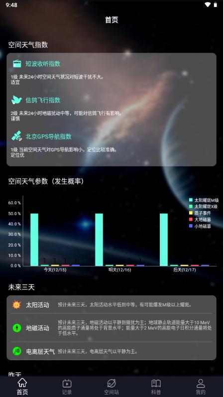 火星空间站app最新版2025