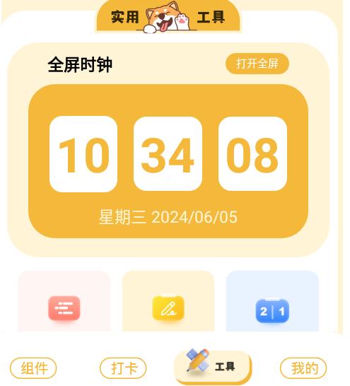 灵动组件岛app