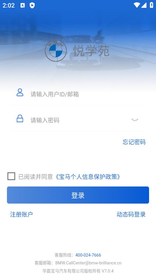 宝马悦学苑app 宝马悦学苑app