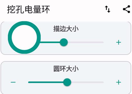 挖孔电量环app安卓免费版
