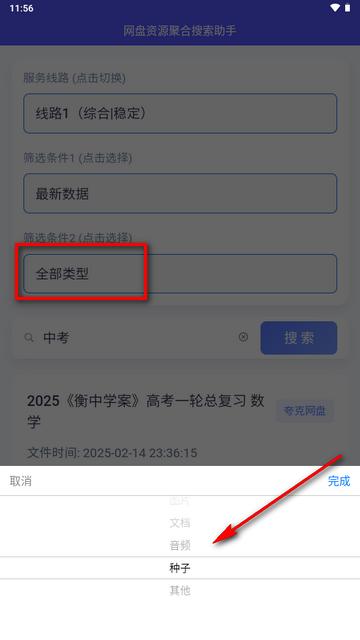 网盘资源聚合搜索助手安卓版