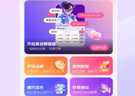 真会聊高情商聊天回复神器专业版
