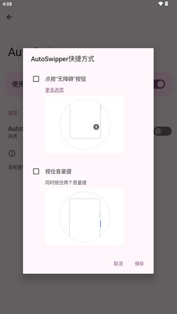 自动划屏器app(AutoSwipper)