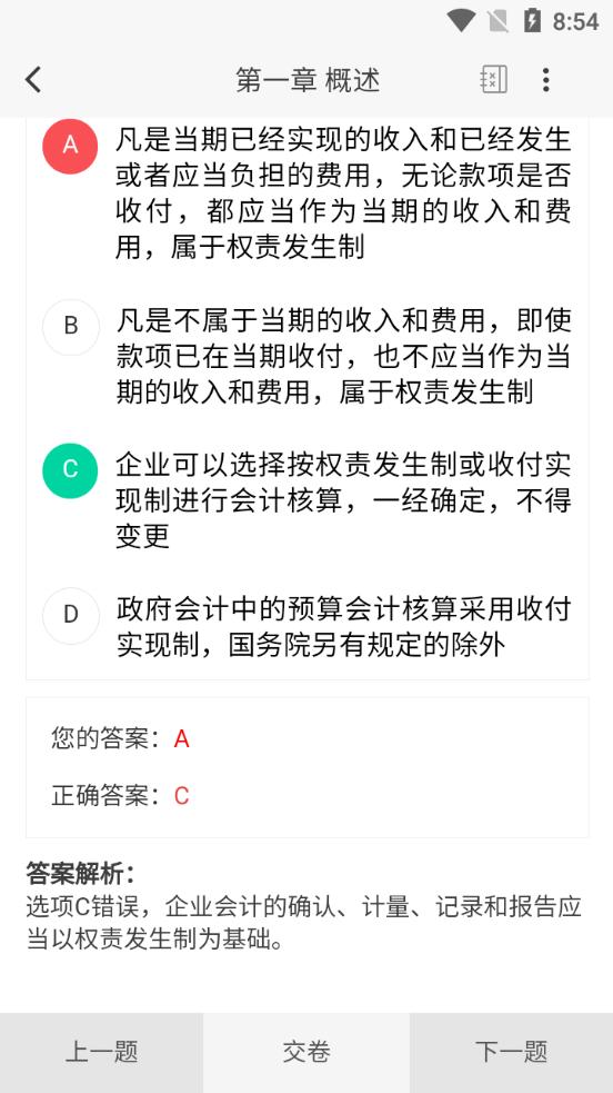 初级会计新题库app手机版 初级会计新题库app手机版