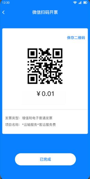 自开票app最新版