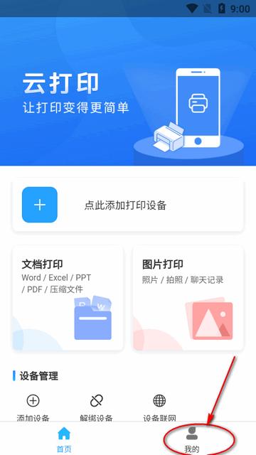 链科云打印app官方版 链科云打印app官方版