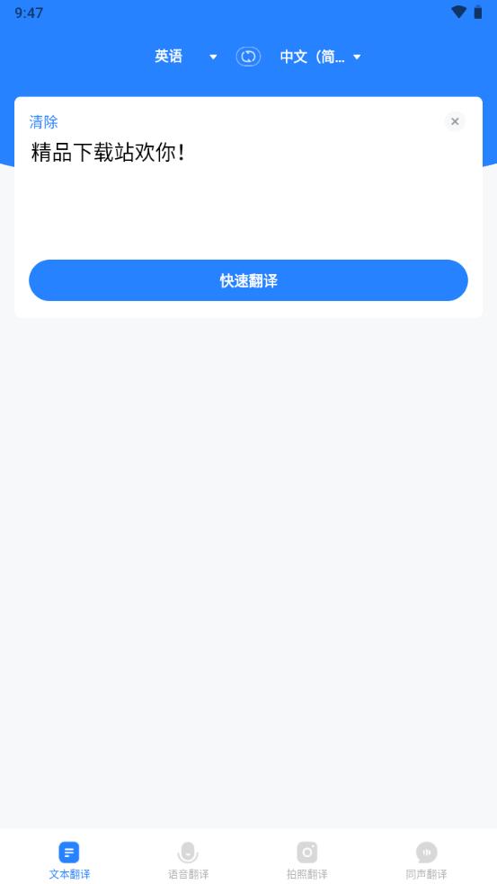 你好翻译官软件高级版