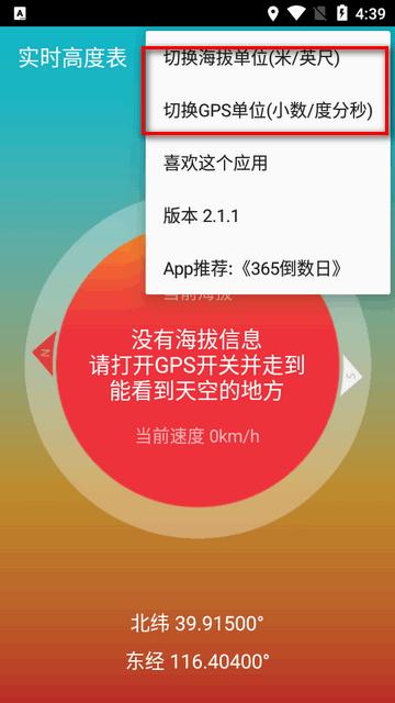 实时高度表app官方版