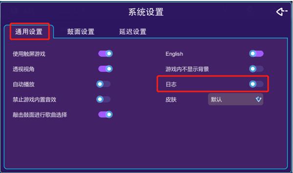 DTX2020电子鼓游戏软件