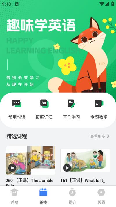 励步英语app最新版 励步英语app最新版