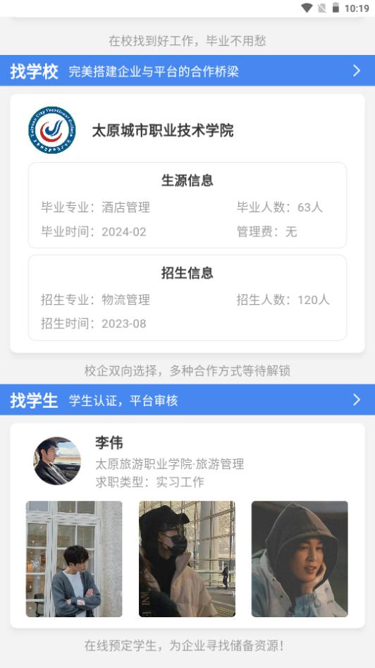 校企直联app手机官方版 校企直联app手机官方版