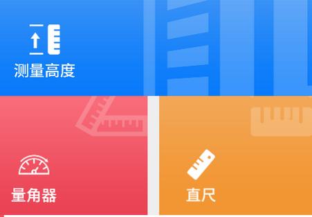 尺子套装app免费版 尺子套装app免费版