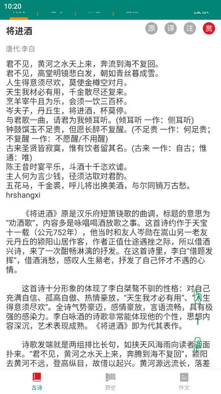 文扬古诗app官方版