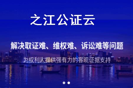 之江公证云app最新版