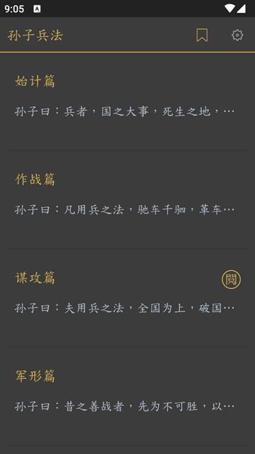 孙子兵法完整版app免费阅读