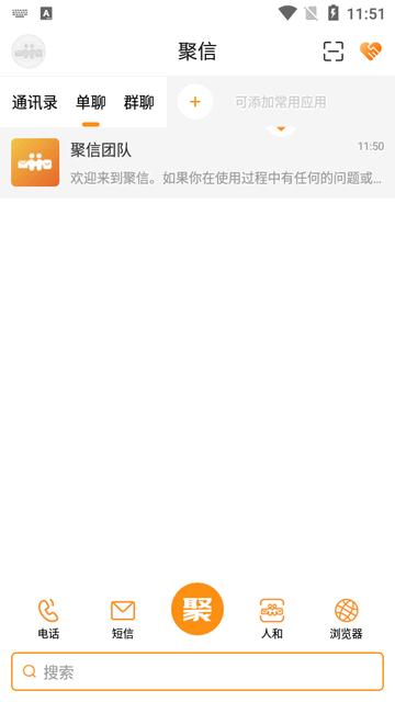 聚信人和商城平台官方版 聚信人和商城平台官方版