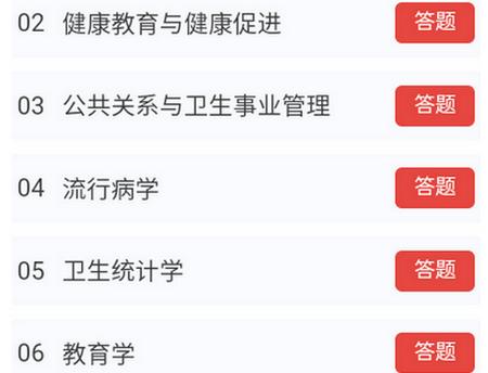 健康教育新题库app