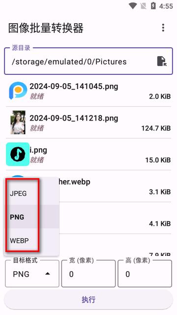 图像批量转换器app最新版
